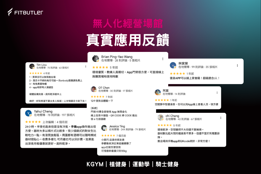 無人化場館真實應用反饋