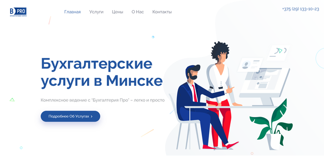 бухгалтерия про