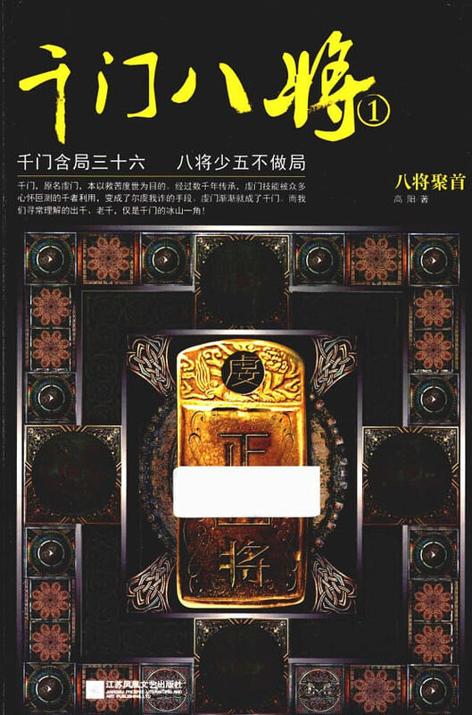 :books:《千门八将》：比鬼吹灯更真实的奇诡江湖