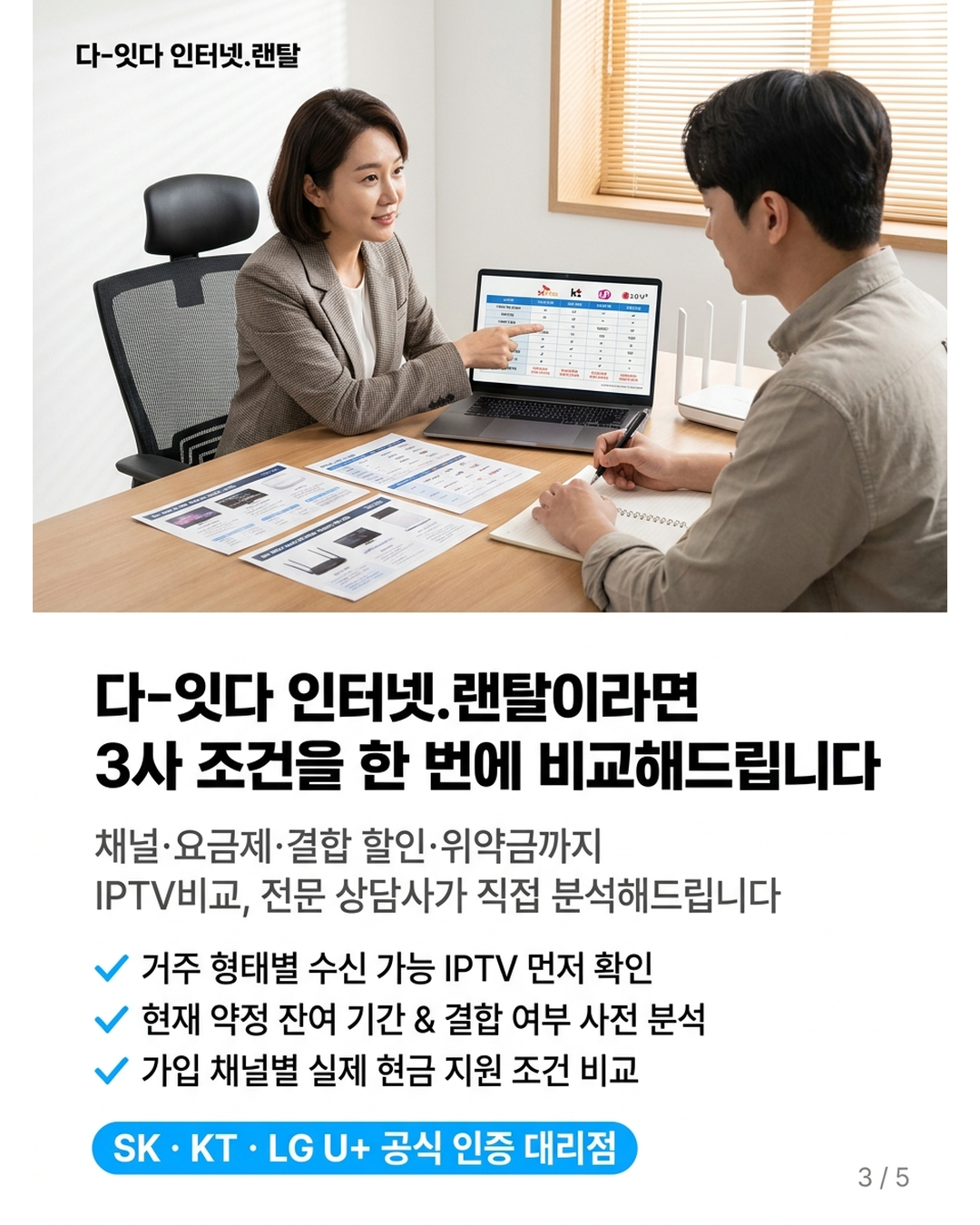 IPTV 3사 스펙은 비슷해졌는데, 최종 요금이 제각각인 이유 &mdash; 카드 3/5
