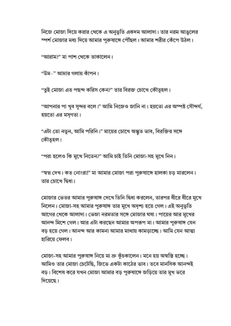 হ ত র ম ঠ য স ন দর ন র ২১ পর ব page 0007