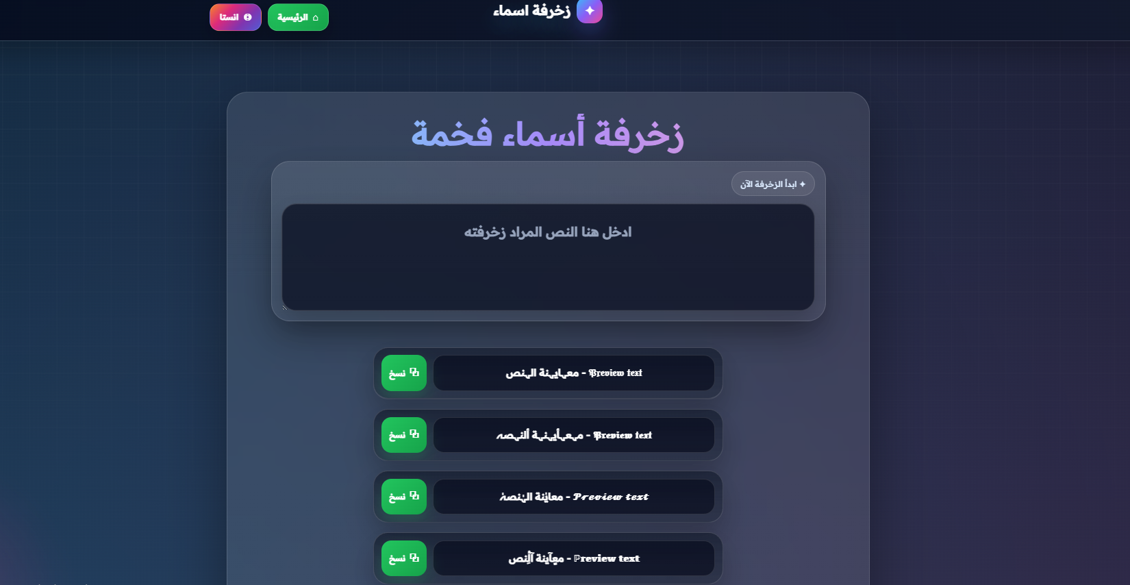 زخرفة اسماء