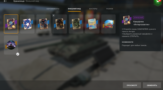 Inventory Camouflage.png