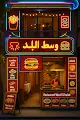 صورة Wist El Balad restaurant