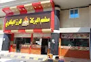 مطاعم البركة للرز البخاري