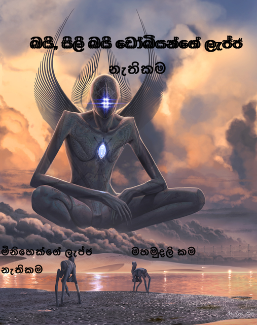 Giant-God.png