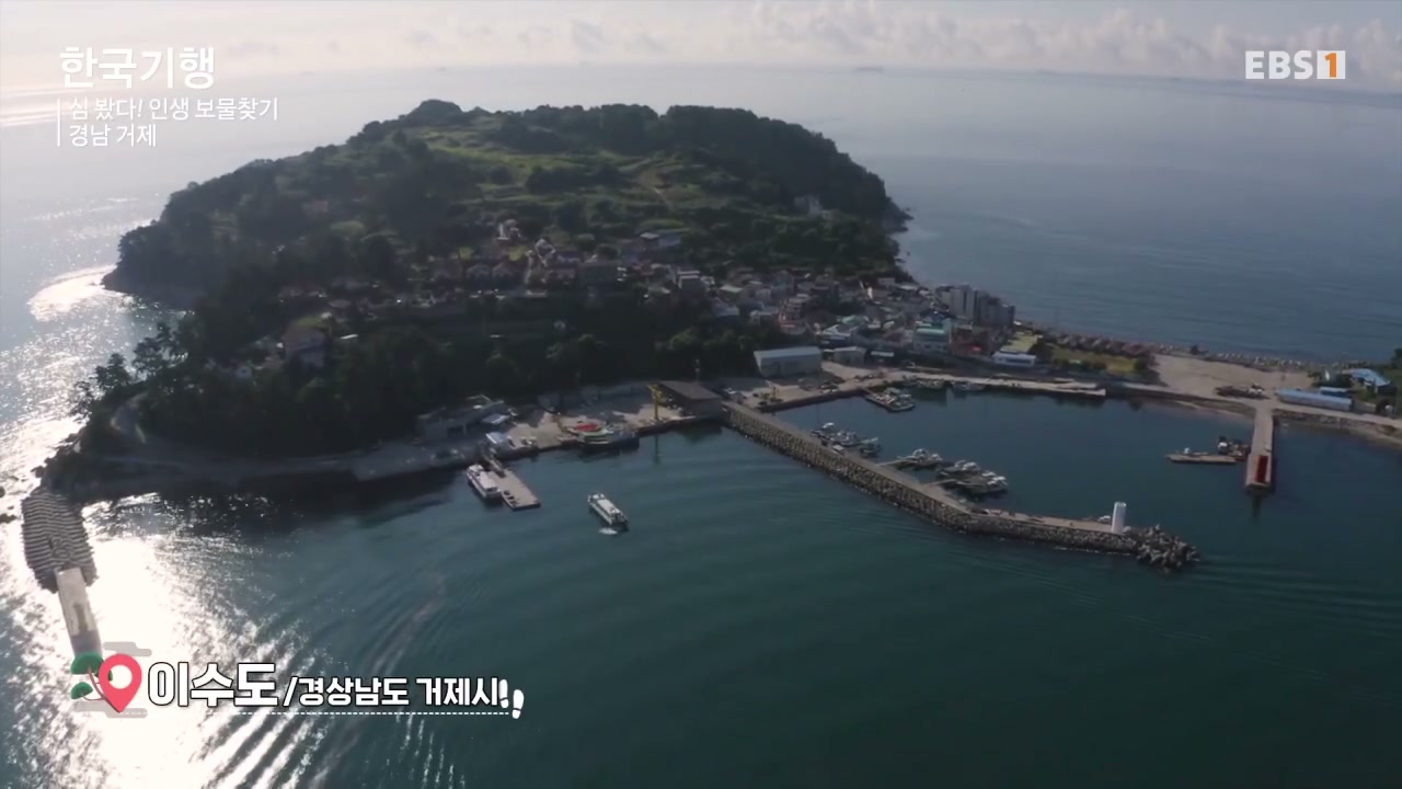 한국기행 이수도 1박3식 민박 캡처