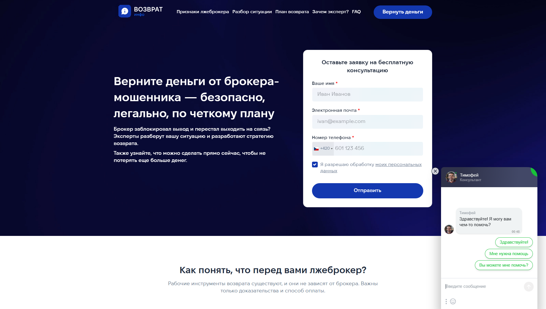 Stored capture of vozvrat-in.com