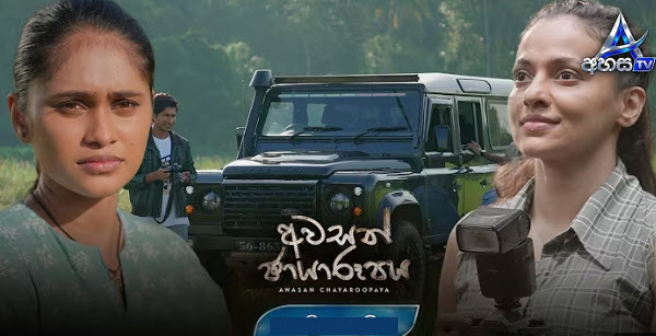 awasan-chayaroopaya-episode-12