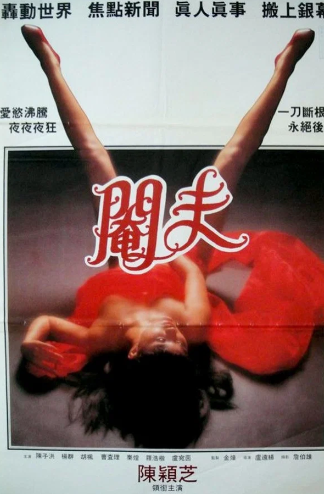 【影x5】(三級)赤色誘惑_強奸2制服誘惑_性事奇趣錄之閹夫_情欲王朝_欲女.悍婦崗