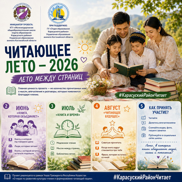 Афиша Проект Читающее лето 2026 Железнодорожная ОШ копия