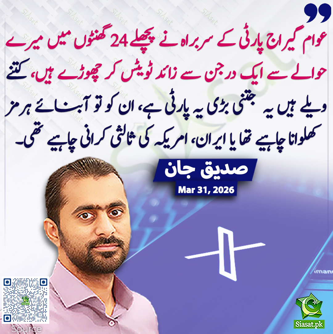 siasat-pk-forums