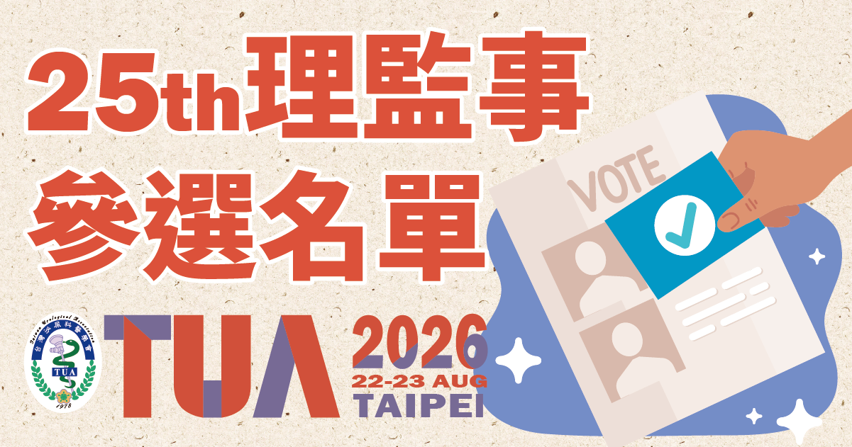 理監事選舉採自由登記