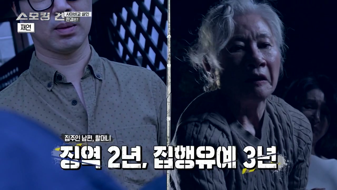 스모킹건 용인 진도개사이비종교사건 추가 캡처 4