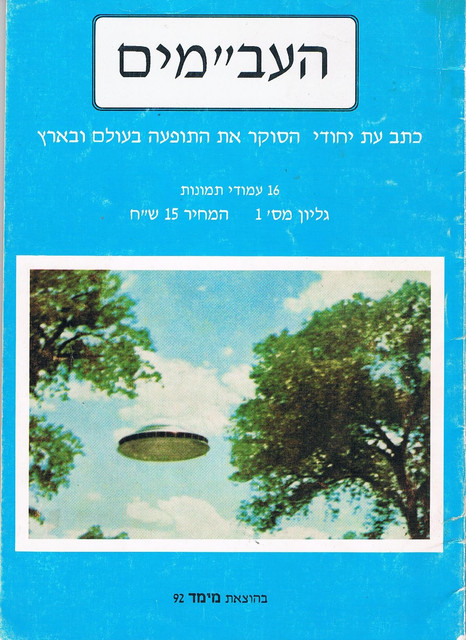 העבמים 1992