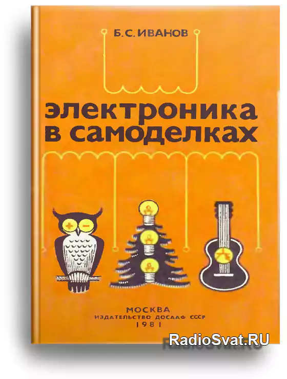 Электроника в самоделках