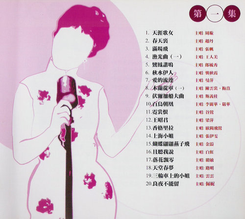 百代百年一百首．第一集曲目.jpg