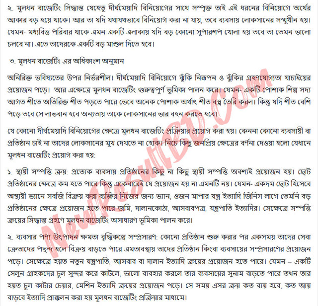 SSC Finance and Banking 7th Week Assignment 2021 Answer