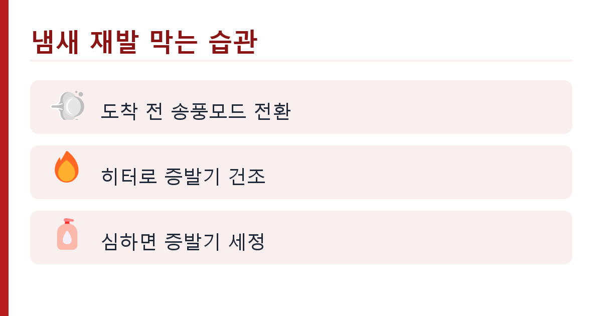 차량 실내 냄새&middot;곰팡이 제거법과 에어컨 필터 교체주기 핵심 정리 인포그래픽 2