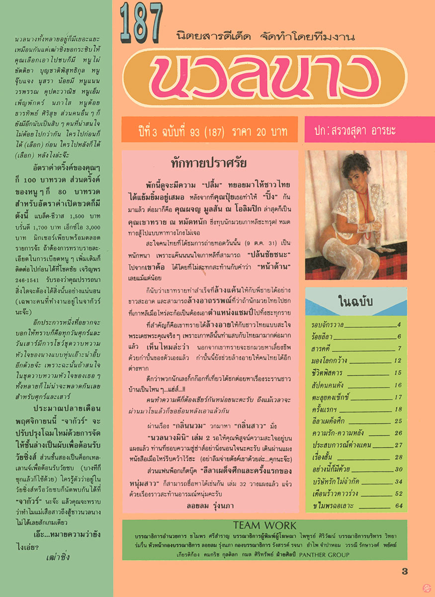 nualnang187-93-10-Jaguar