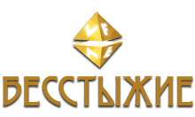 VF Бесстыжие.png