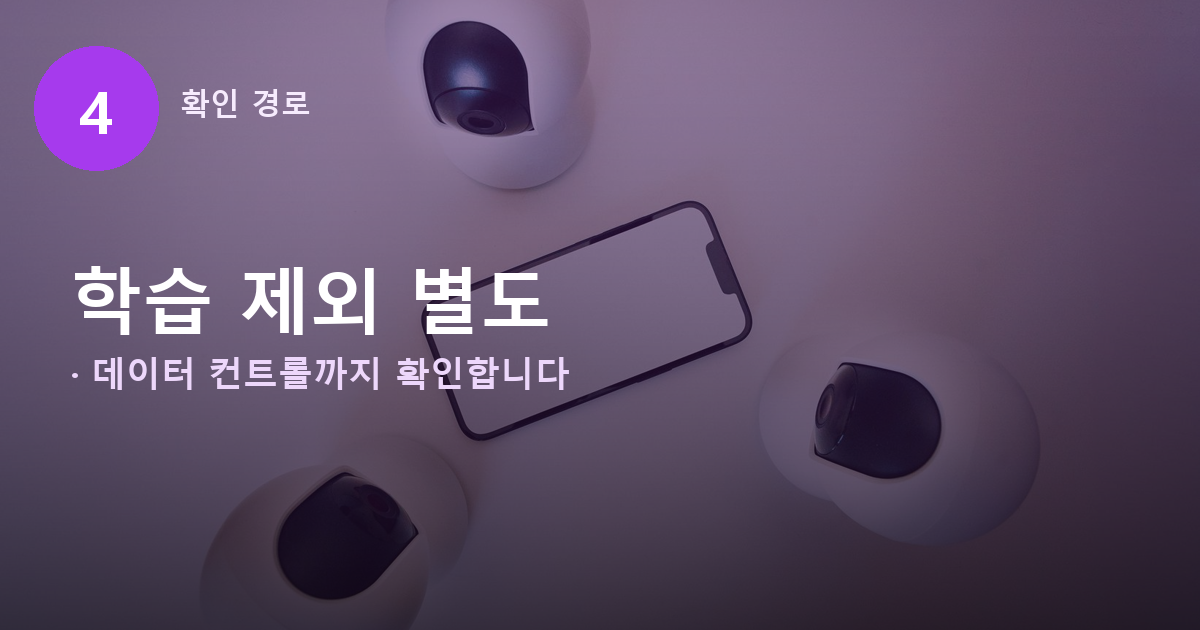 챗GPT 메모리 삭제 끄기, 지워도 학습 제외는 별도입니다 관련 사진