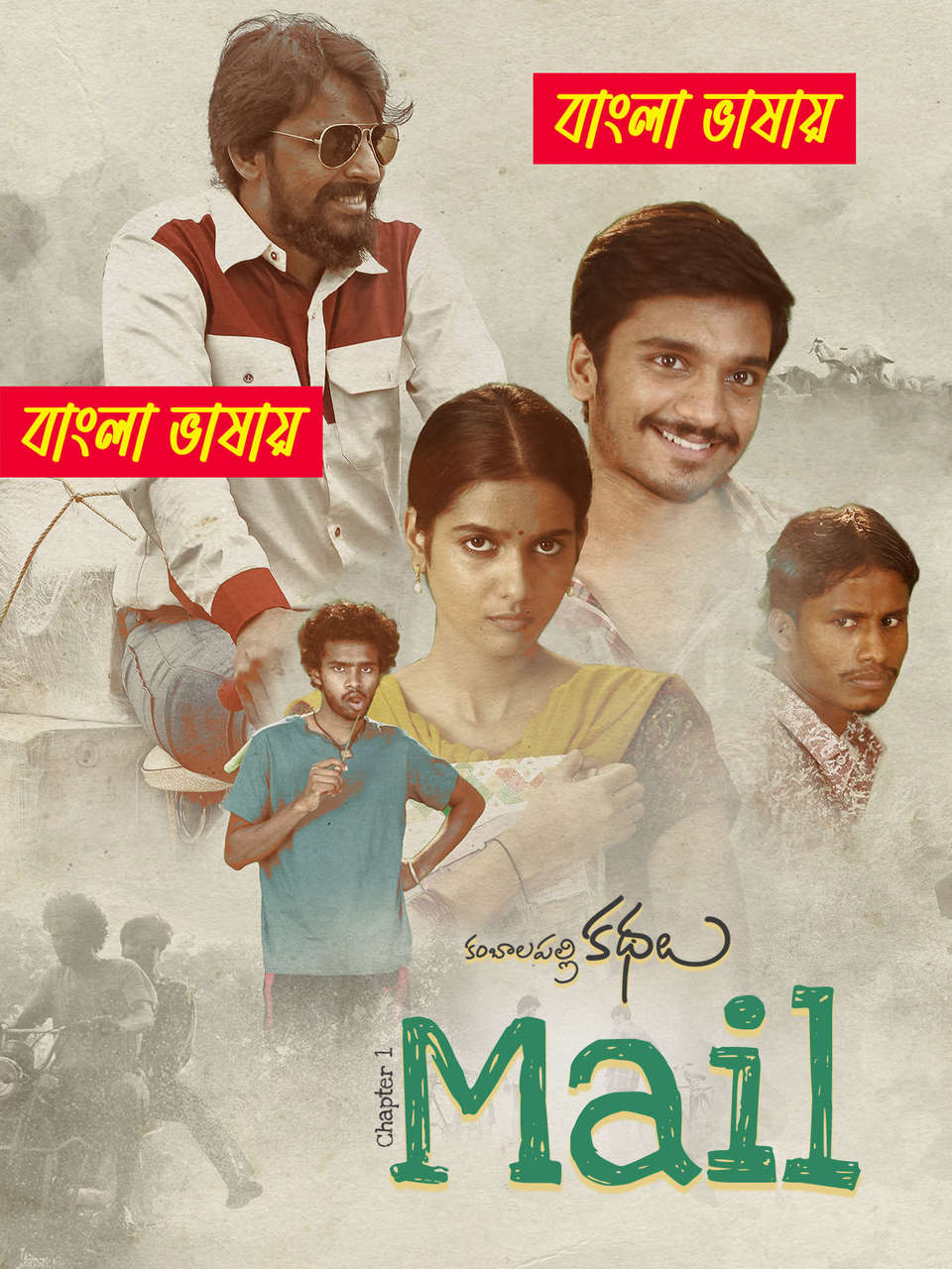 Mail 2025 Bengali Dubbed Movie ORG 720p WEB-DL 1Click Download