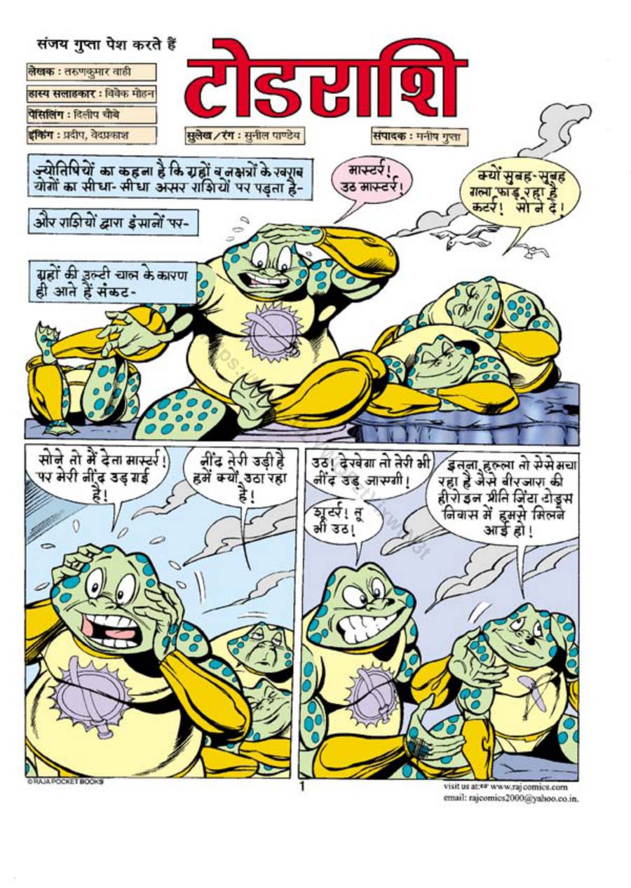 58 Toad Rashi 58 Toad Rashi