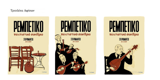 Rebetiko Poster 1