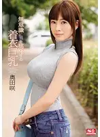 SNIS-566 - Her Covered Big Tits Unwittingly Provoke Men