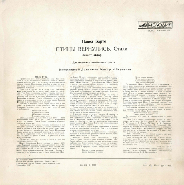 Павел Барто – Птицы Вернулись (1983) [Cтихи - Читает  Автор, LP, 24bit/48kHz]
