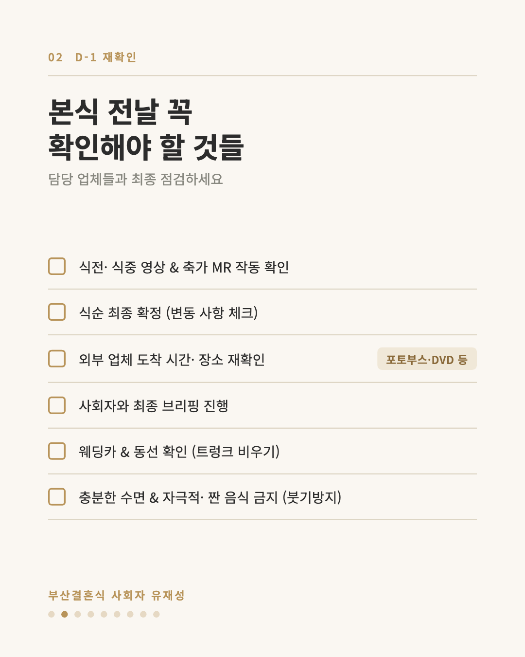 본식전 02