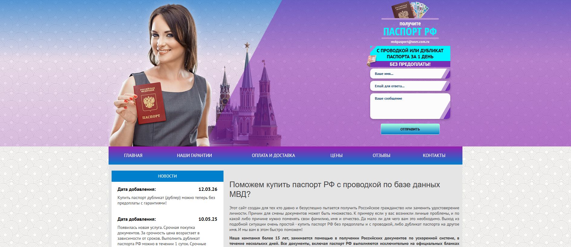 Forensic screenshot of pasportov-mosk.com showing the phishing page layout