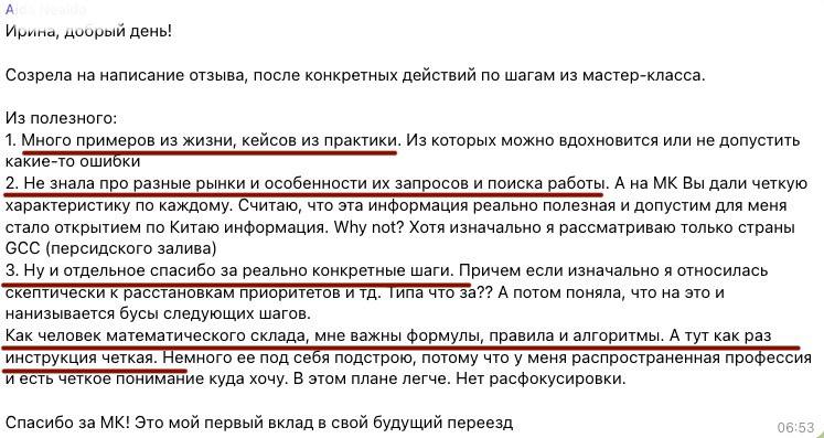 Отзыв 6