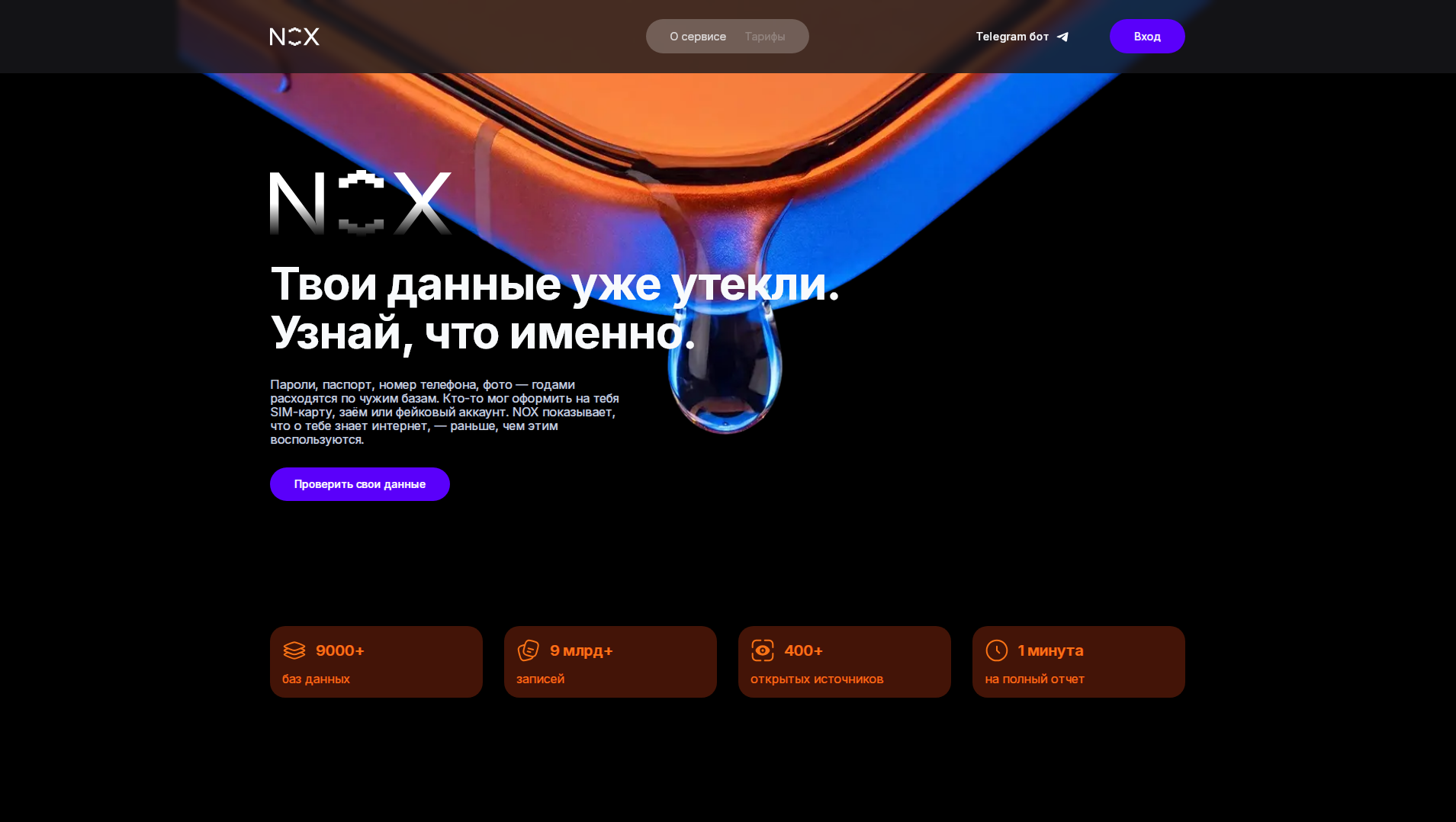 Stored capture of nox.expert