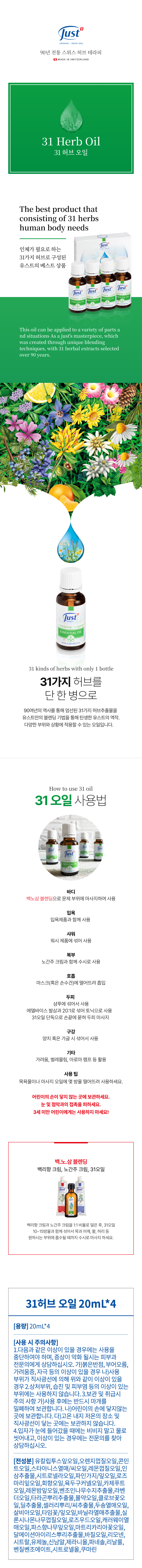 31오일 80
