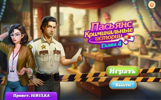 Solitaire Crime4.jpg