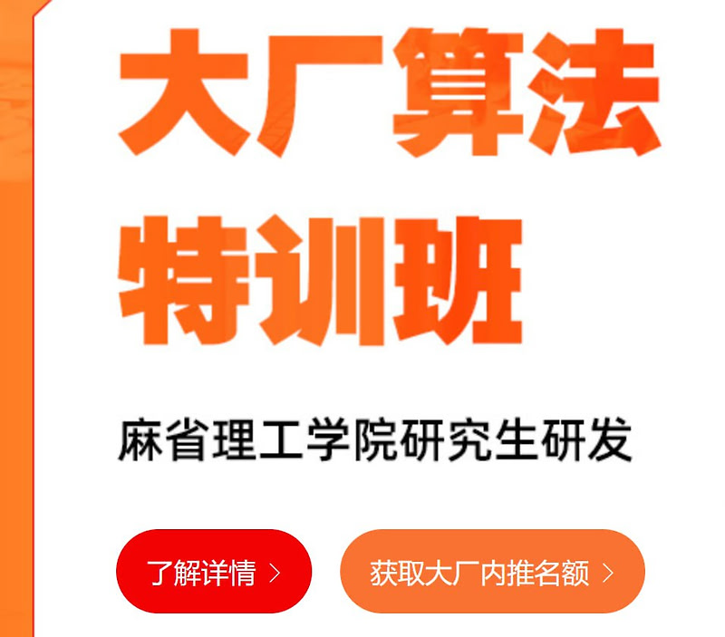 【百战程序员】大厂算法特训班