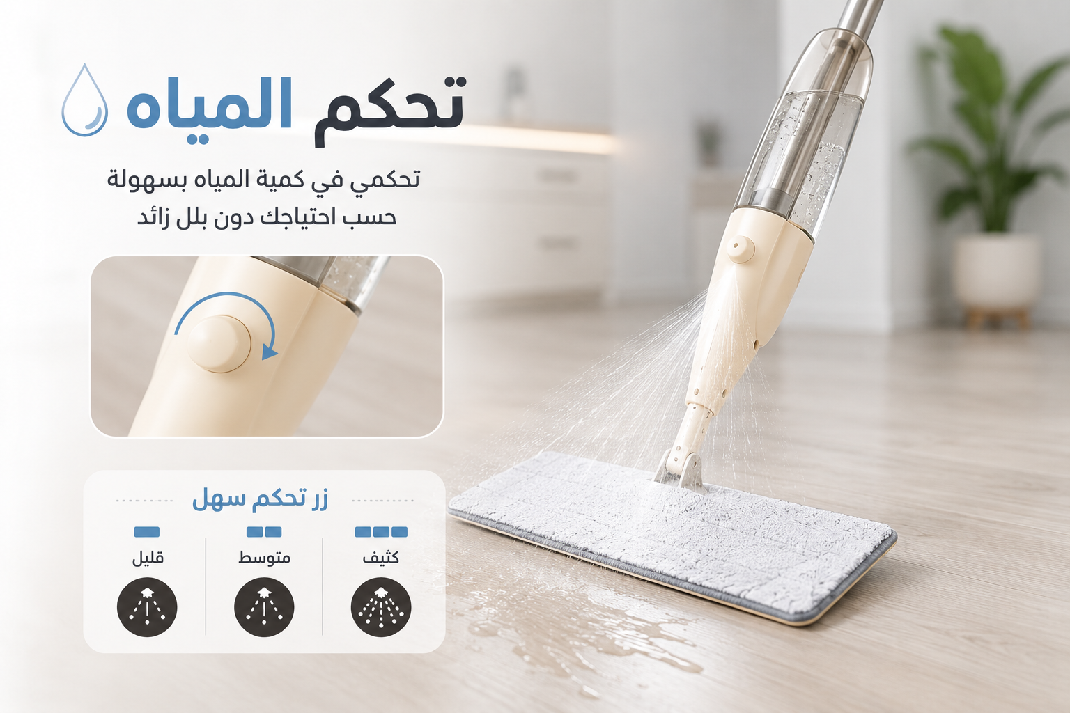 تحكم المياه