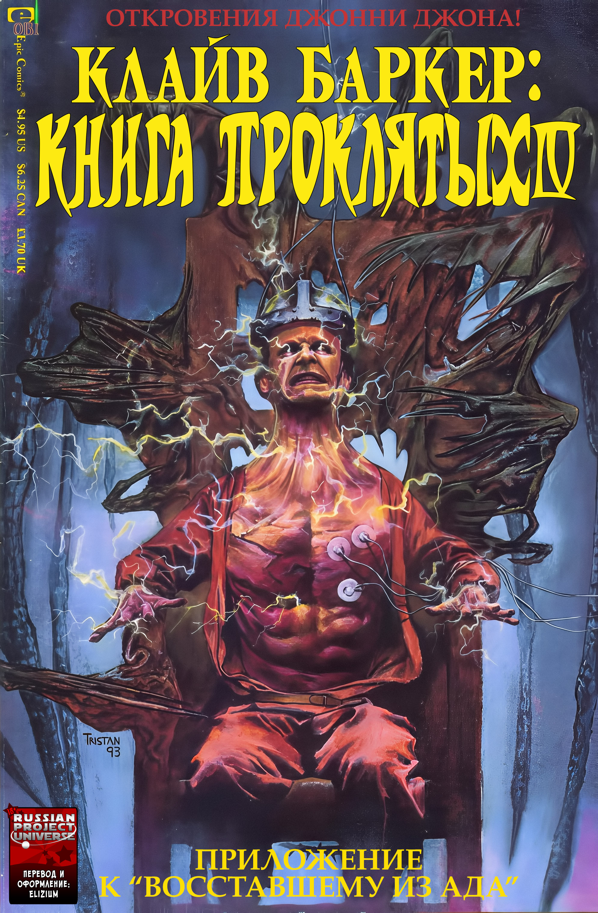Clive Barker's Book of the Damned IV