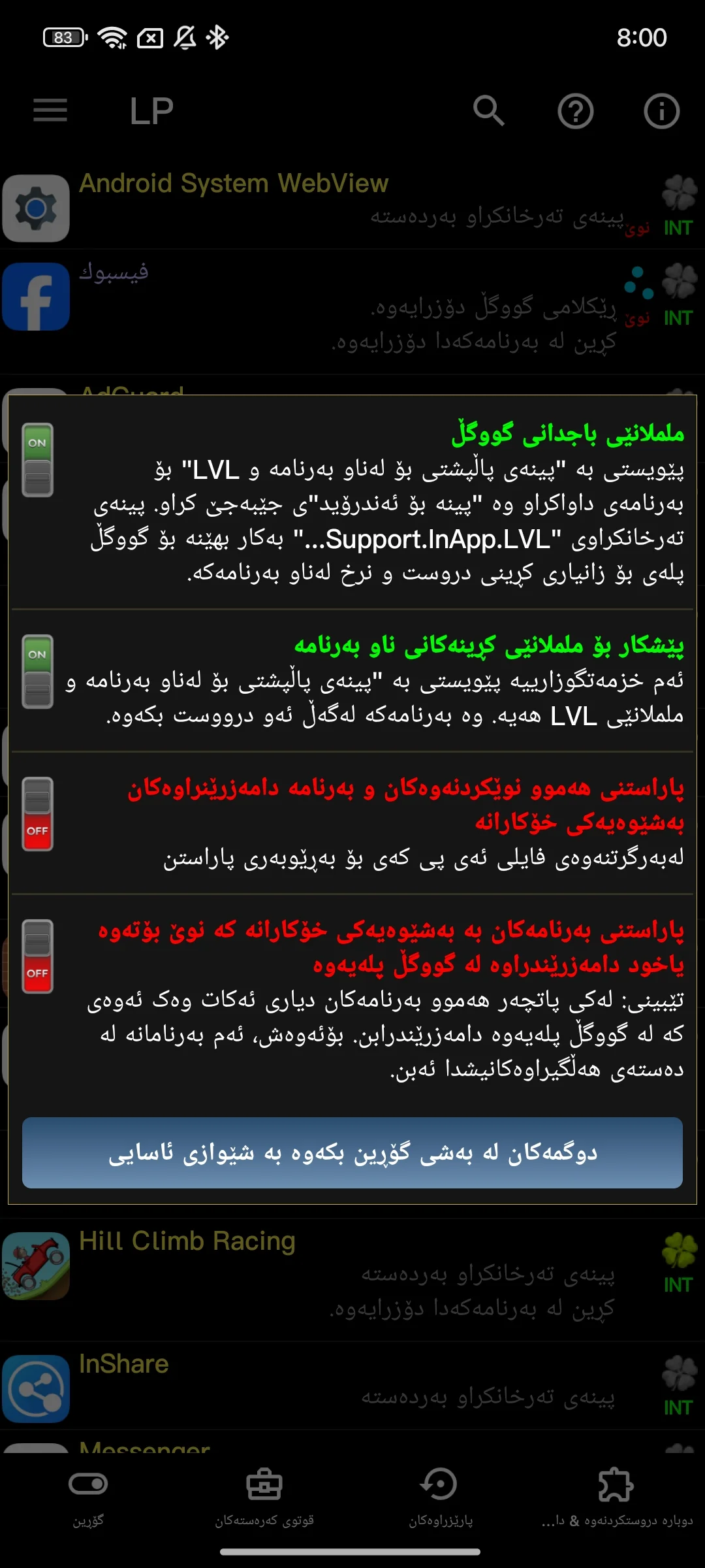 وێنەی شاشەی Lucky Patcher Kurdish Apk 2026 4