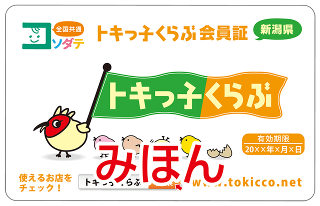 ときっこくらぶ カード