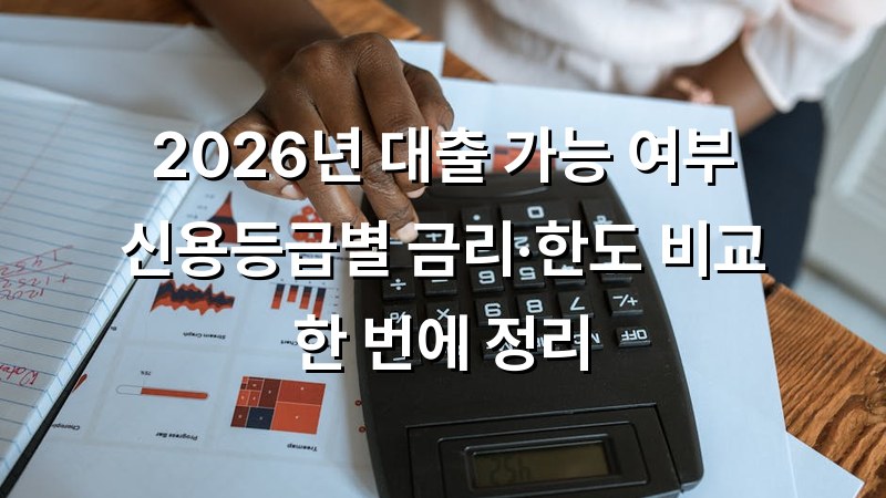 대출 가능 한가요?