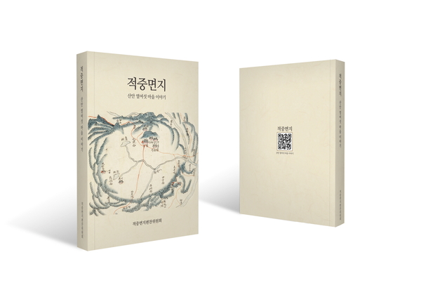 합천군 ‘적중면지’ 편찬 완료