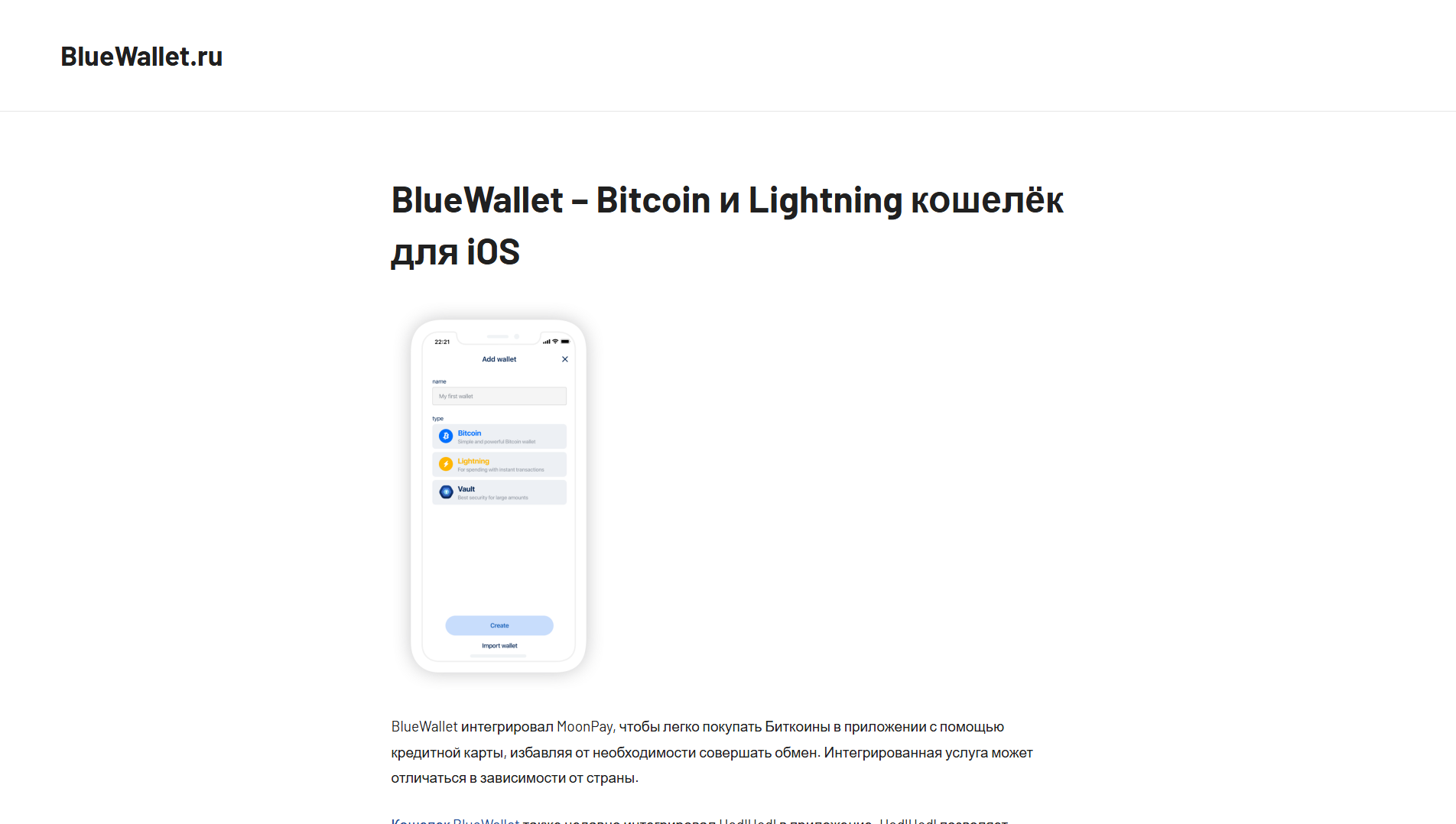 Stored capture of bluewallet.ru