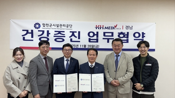 합천군시설관리공단, 한국건강관리협회 경남도지부와 업무협약 체결