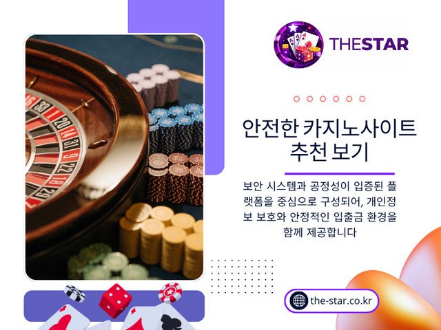 처음 온라인 카지노를 접하는 사람들은 보통 큰 보너스에 가장 먼저 시선을 빼앗긴다. 사실 자연스러운 반응이다. 누구나 더 많은 혜택을 원하기 때문이다. 하지만 경험이 쌓일수록 시선이 달라진다. 예를 들어: • 출금이 계속 지연되거나 • 고객센터 연결이 어렵거나 • 규칙이 중간에 바뀌는 경험을 하면 보너스의 매력은 빠르게 사라진다. 반대로 특별히 큰 이벤트가 없더라도: • 이용 과정이 편하고 • 시스템이 안정적이며 • 응대가 빠른 플랫폼은 오랫동안 좋은 평가를 받는 경우가 많다. 그래서 최근에는 단순 혜택보다 안전한 카지노사이트 추천 보기에 대한 관심이 훨씬 높아지고 있다.

연락처: The Star

주소 :

서울특별시 강남구 테헤란로 152

강남파이낸스센터 20층

대한민국 06236

블로그 읽기:
https://thestarkr.wixsite.com/thestar/post/카지노사이트-추천
https://thestarkr.weebly.com/blog/recommended-online-casino-sites
https://medium.com/@thestarkr/신뢰할-수-있는-카지노사이트-추천-c5f3475fe05a

더 많은 링크:
https://litelink.at/thestar
https://disqus.com/by/thestarkr/about/
https://www.mixcloud.com/thestarkr/