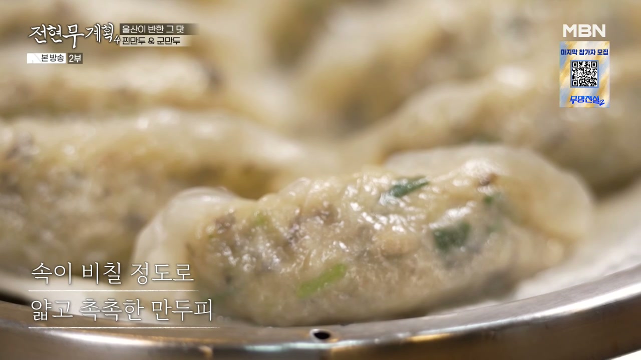 전현무계획4 울산 만두 추가 캡처 2