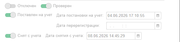 активное положение тумблера Снят с учета.png