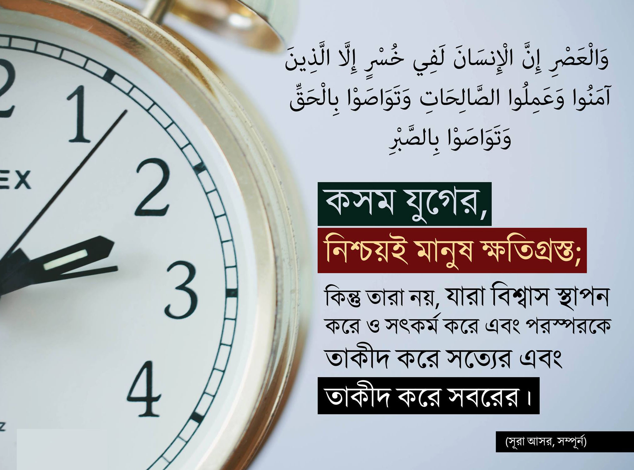 সৎ, ইবাদত, দুনিয়া